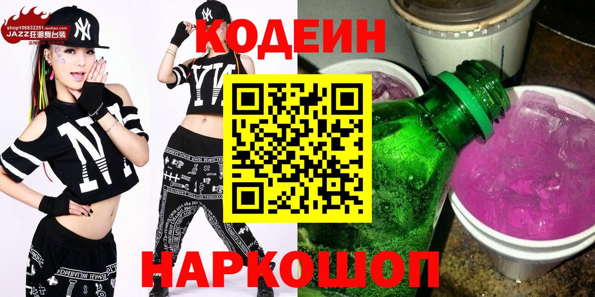 купить наркотик  Кодеиновый сироп Lean напиток Lean (лин)  Кодеиновый сироп Lean Purple Drank  Вход с VPN  Печора 