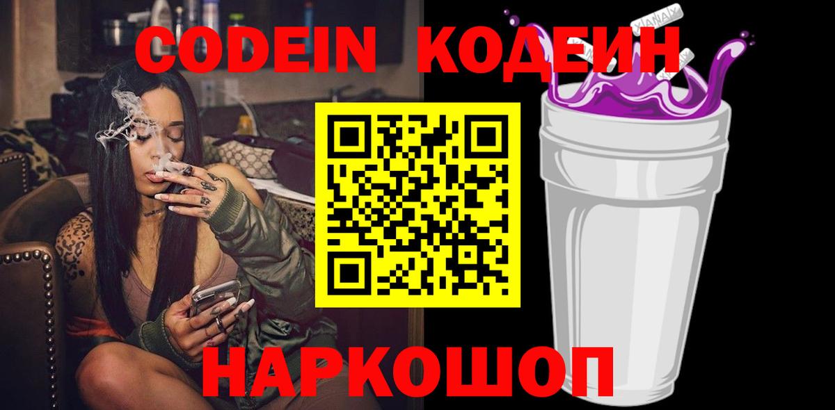Кодеиновый сироп Lean Purple Drank Печора
