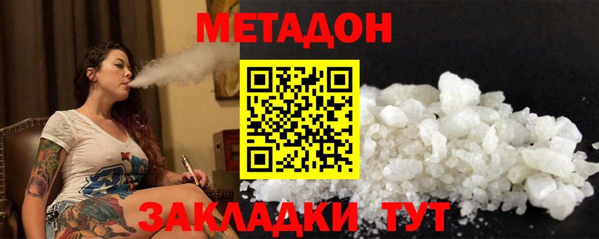 Метадон methadone Печора